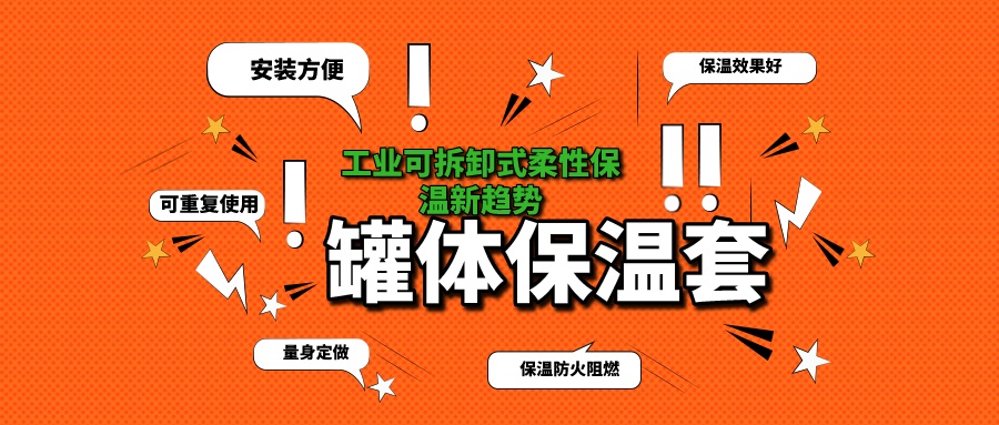 <a href=http://http://www.dablog.cn/e/tags/?tagname=%E7%BD%90%E4%BD%93%E4%BF%9D%E6%B8%A9 target=_blank class=infotextkey>罐體保溫</a>
