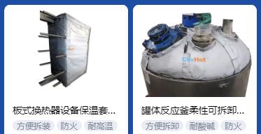 <a href=http://www.dablog.cn/e/tags/?tagname=%E4%BF%9D%E6%B8%A9%E5%A5%97%E5%8E%82%E5%AE%B6 target=_blank class=infotextkey><a href=http://www.dablog.cn/e/tags/?tagname=%E4%BF%9D%E6%B8%A9%E5%A5%97 target=_blank class=infotextkey>保溫套</a>廠(chǎng)家</a>,<a href=http://www.dablog.cn/e/tags/?tagname=%E5%8F%AF%E6%8B%86%E5%8D%B8%E4%BF%9D%E6%B8%A9%E5%A5%97%E5%8E%82%E5%AE%B6 target=_blank class=infotextkey>可拆卸<a href=http://www.dablog.cn/e/tags/?tagname=%E4%BF%9D%E6%B8%A9%E5%A5%97%E5%8E%82%E5%AE%B6 target=_blank class=infotextkey><a href=http://www.dablog.cn/e/tags/?tagname=%E4%BF%9D%E6%B8%A9%E5%A5%97 target=_blank class=infotextkey>保溫套</a>廠(chǎng)家</a></a>