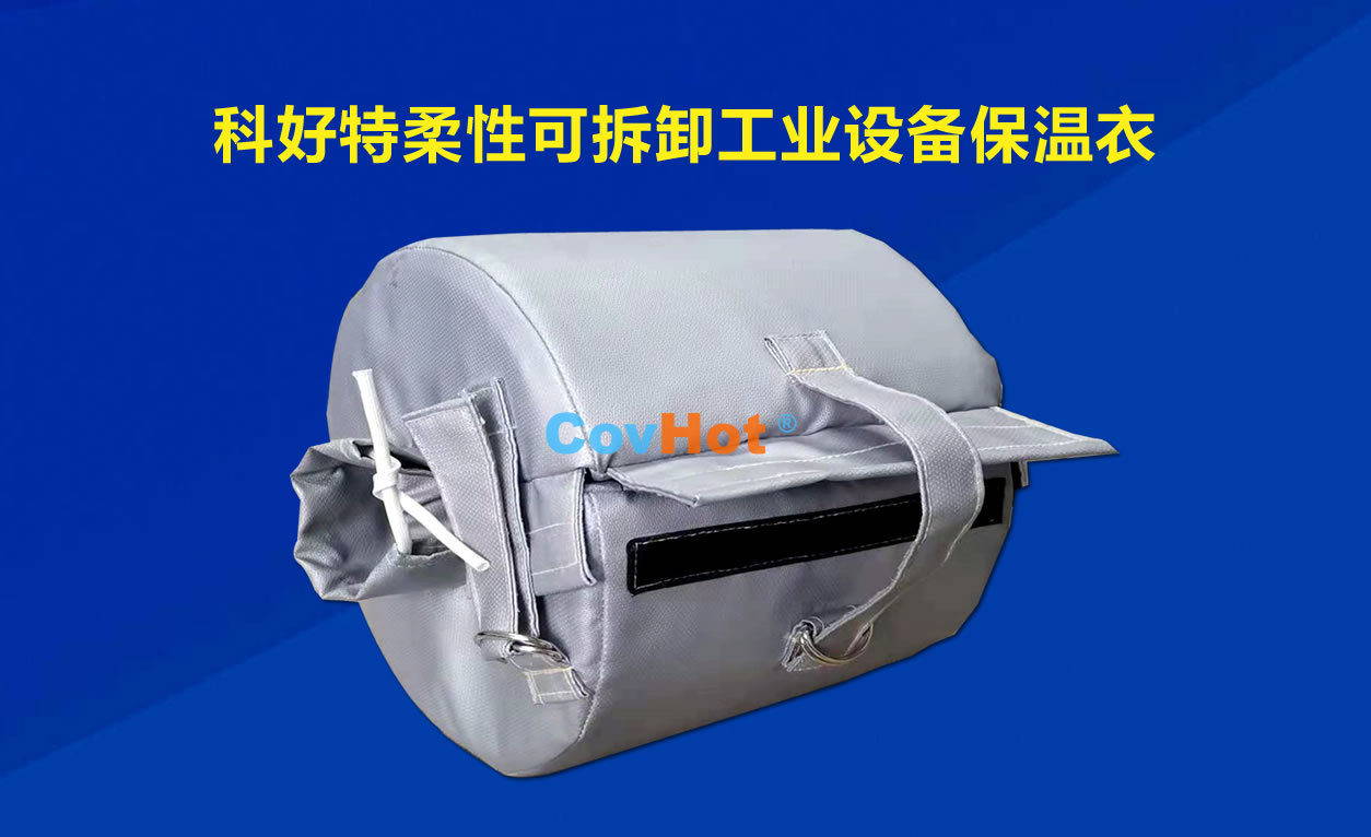 <a href=http://www.dablog.cn/e/tags/?tagname=%E5%8F%AF%E6%8B%86%E5%8D%B8%E4%BF%9D%E6%B8%A9 target=_blank class=infotextkey>可拆卸保溫</a>，化工廠(chǎng)保溫