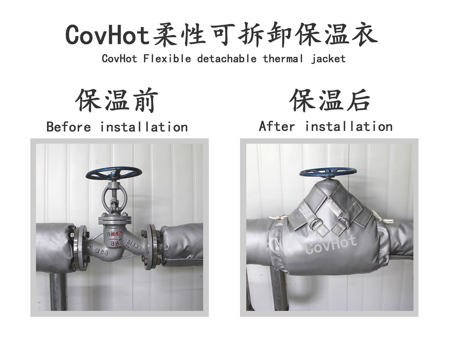 COVHOT?柔性可拆卸式<a href=http://www.dablog.cn/e/tags/?tagname=%E4%BF%9D%E6%B8%A9%E8%A1%A3 target=_blank class=infotextkey>保溫衣</a>,可拆卸式保溫