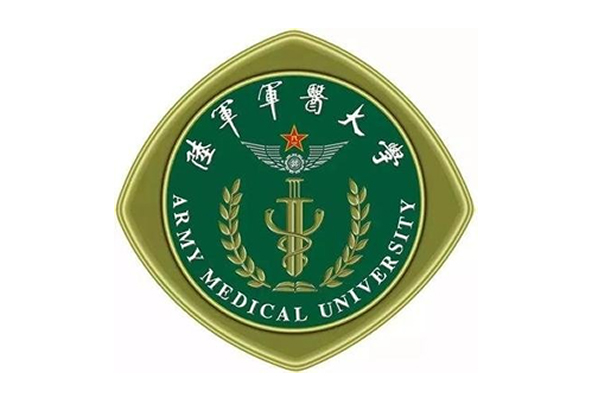 陸軍軍醫大學(xué)